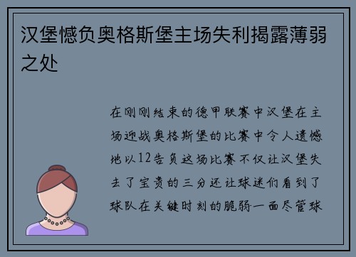 汉堡憾负奥格斯堡主场失利揭露薄弱之处