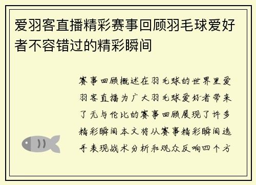 爱羽客直播精彩赛事回顾羽毛球爱好者不容错过的精彩瞬间