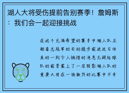 湖人大将受伤提前告别赛季！詹姆斯：我们会一起迎接挑战