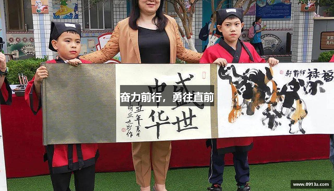 雷竞技官网地址奋力前行，勇往直前