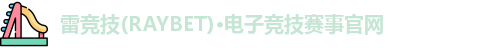 雷竞技